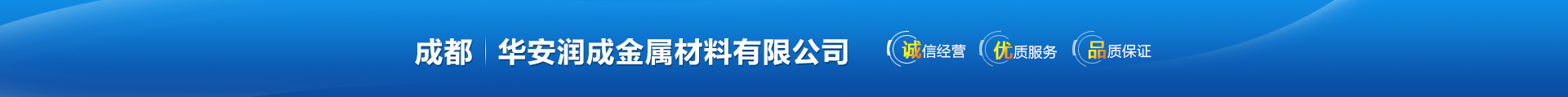 成都變形縫，鋁合金變形縫，不銹鋼變形縫，成品變形縫-成都華安潤(rùn)成金屬材料有限公司